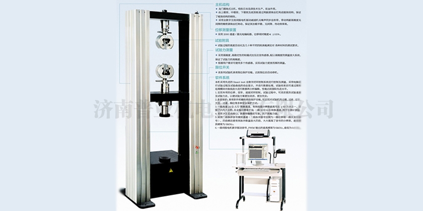 WD-P4系列(落地式)微機控制電子萬能試驗機