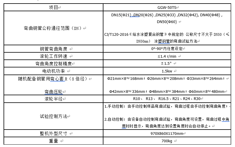 GGW-50TS涂塑復合鋼管彎曲試驗機